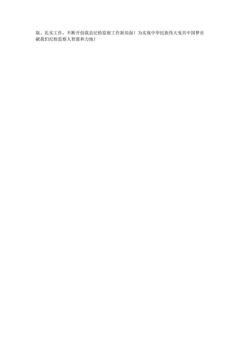 县纪委书记在纪检监察干部专题读书班上的辅导报告 .docx_第3页