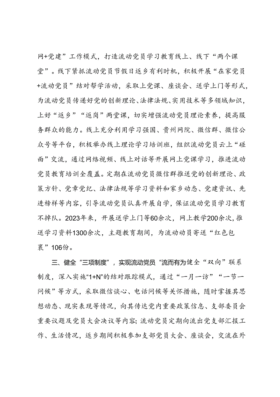 县委组织部部长在流动党员教育管理座谈会上的交流发言.docx_第2页