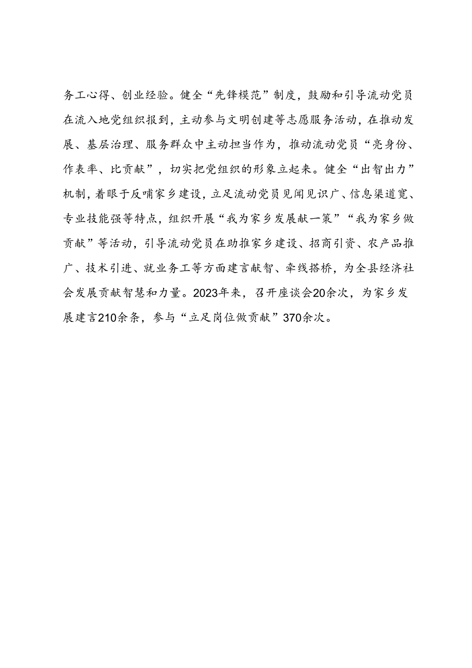 县委组织部部长在流动党员教育管理座谈会上的交流发言.docx_第3页