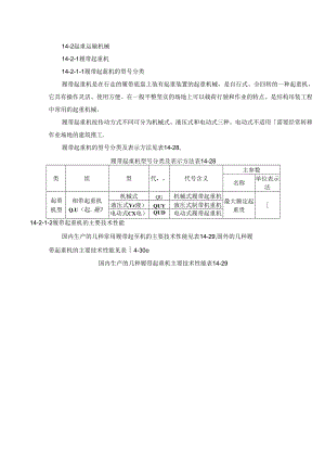 履带起重机施工技术.docx
