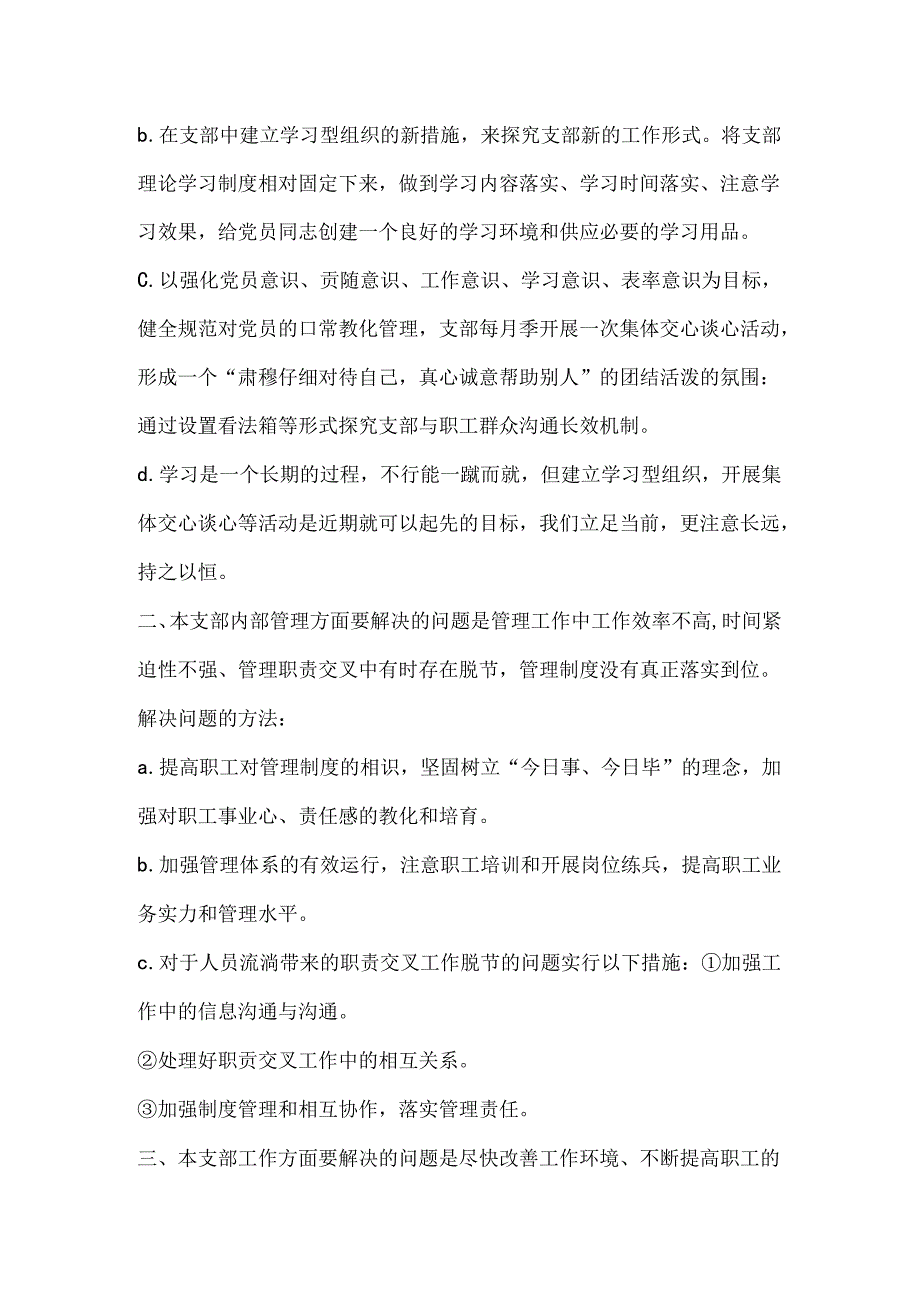 党支部整改方案.docx_第2页