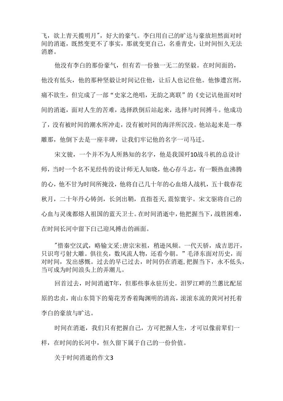 关于时间流逝的作文精选4篇.docx_第2页