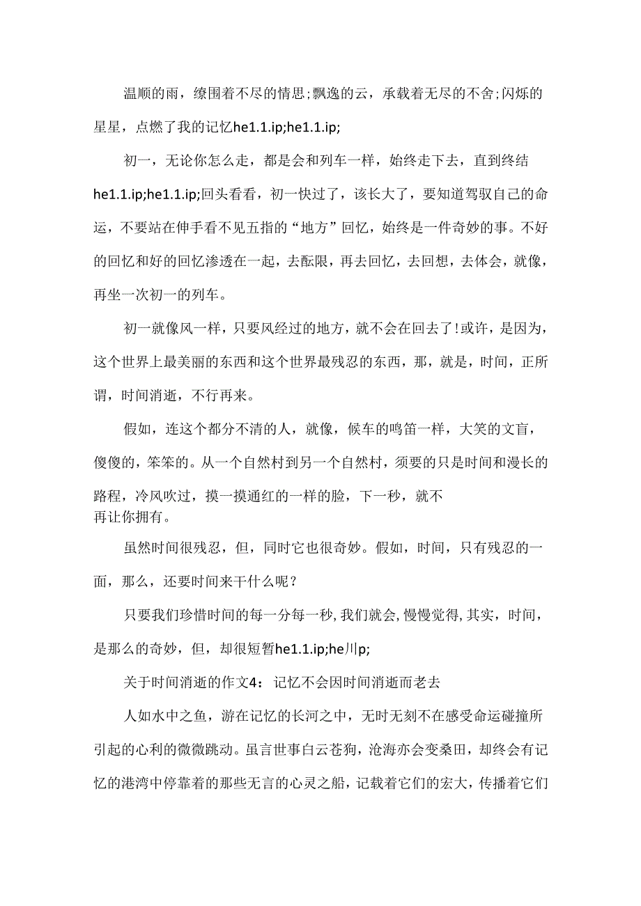 关于时间流逝的作文精选4篇.docx_第3页