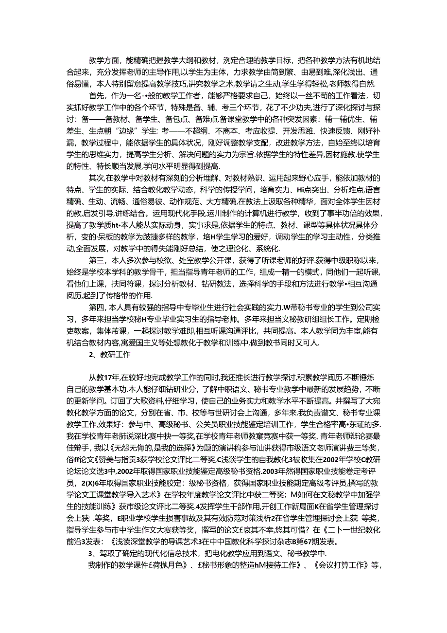 党支部书记先进事迹材料.docx_第2页