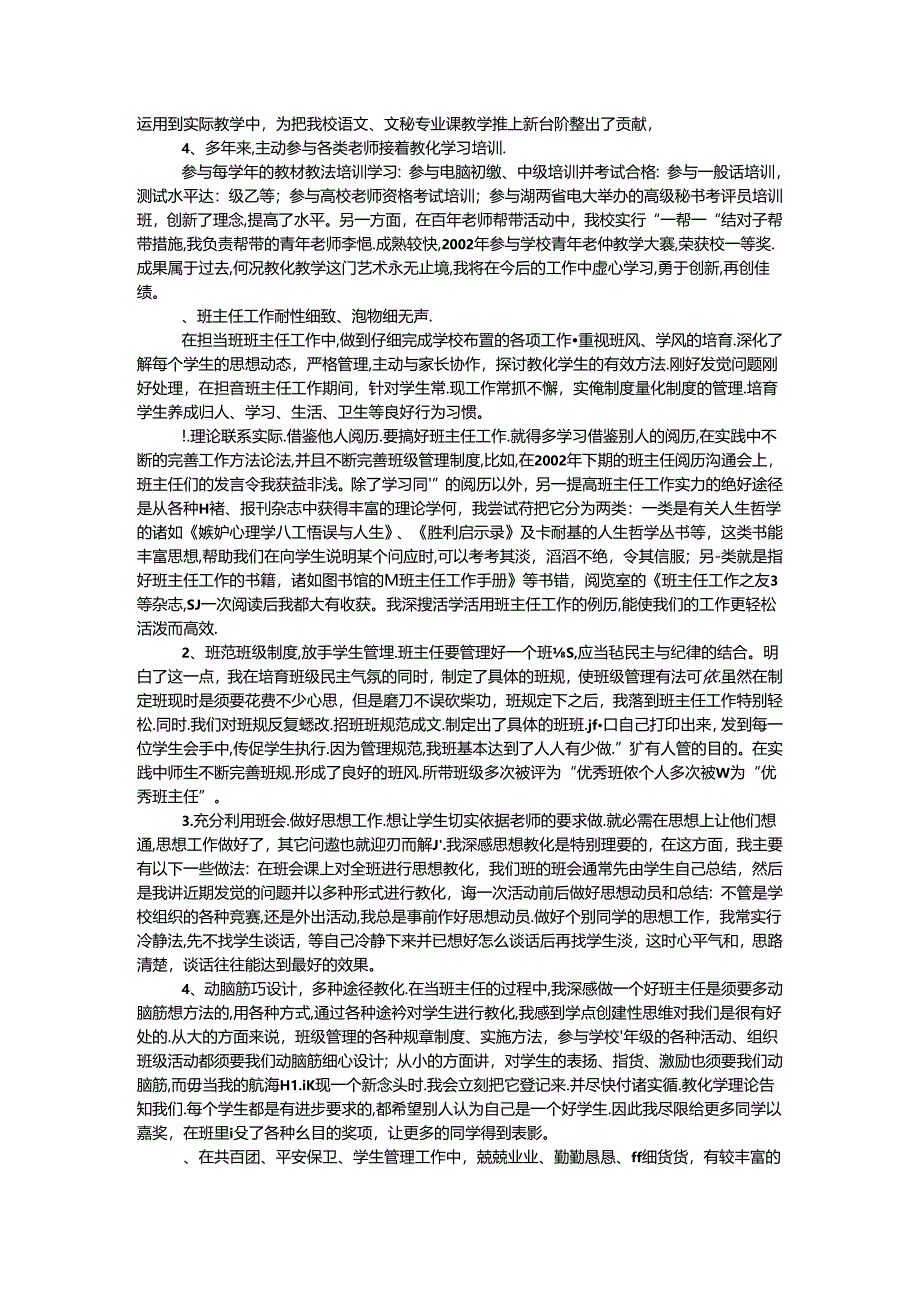 党支部书记先进事迹材料.docx_第3页