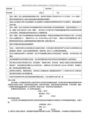 2012年度国家自然科学基金申报书形式审查明细表.docx