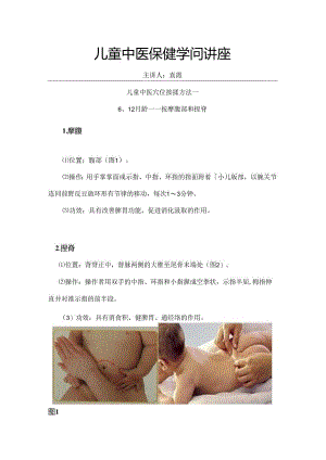 儿童中医保健.docx