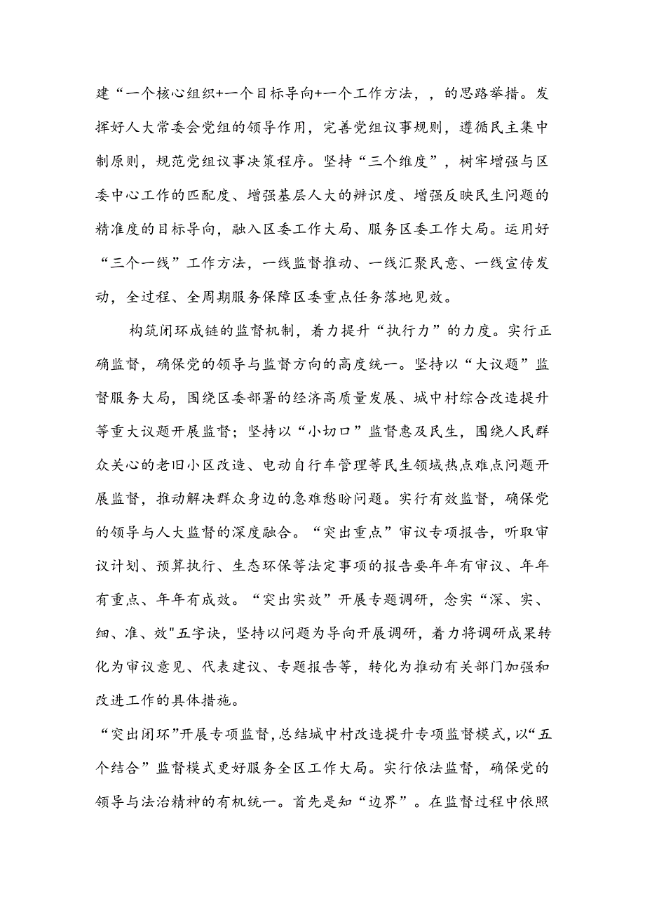 在2024年机关党建高质量发展推进会上的汇报发言范文.docx_第2页