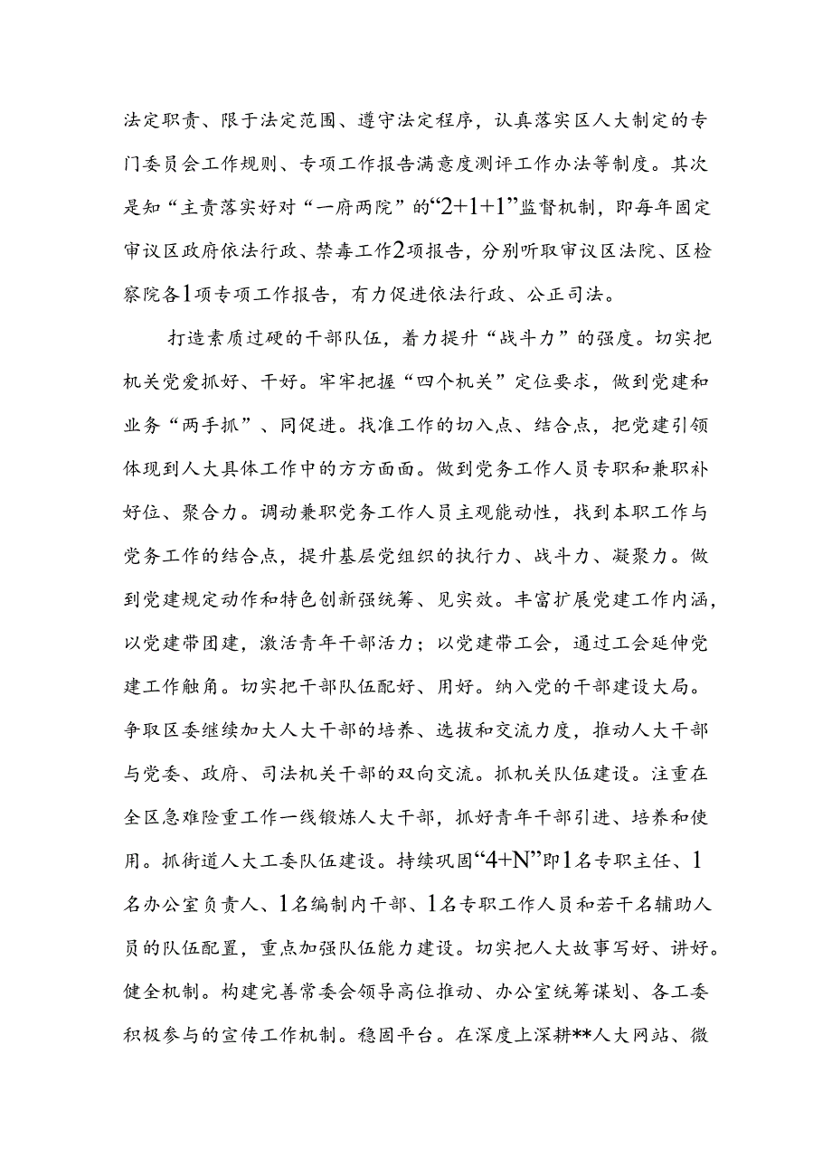 在2024年机关党建高质量发展推进会上的汇报发言范文.docx_第3页