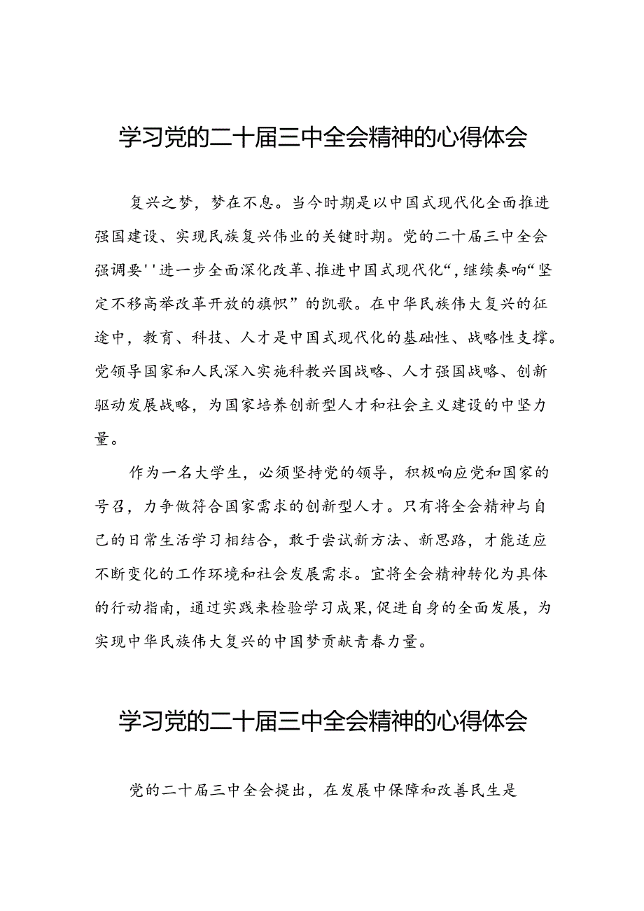 三中全会精神的学习心得体会二十七篇.docx_第1页