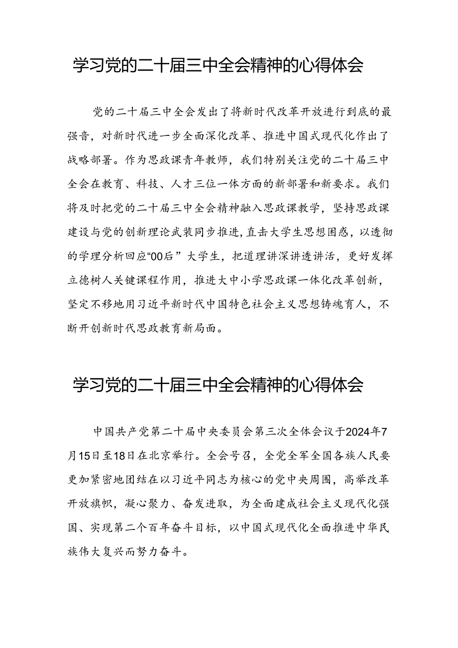 三中全会精神的学习心得体会二十七篇.docx_第2页