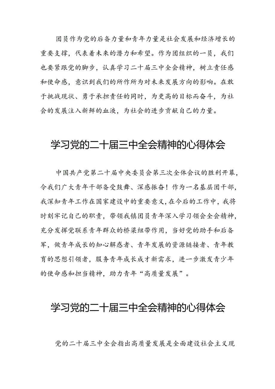 三中全会精神的学习心得体会二十七篇.docx_第3页