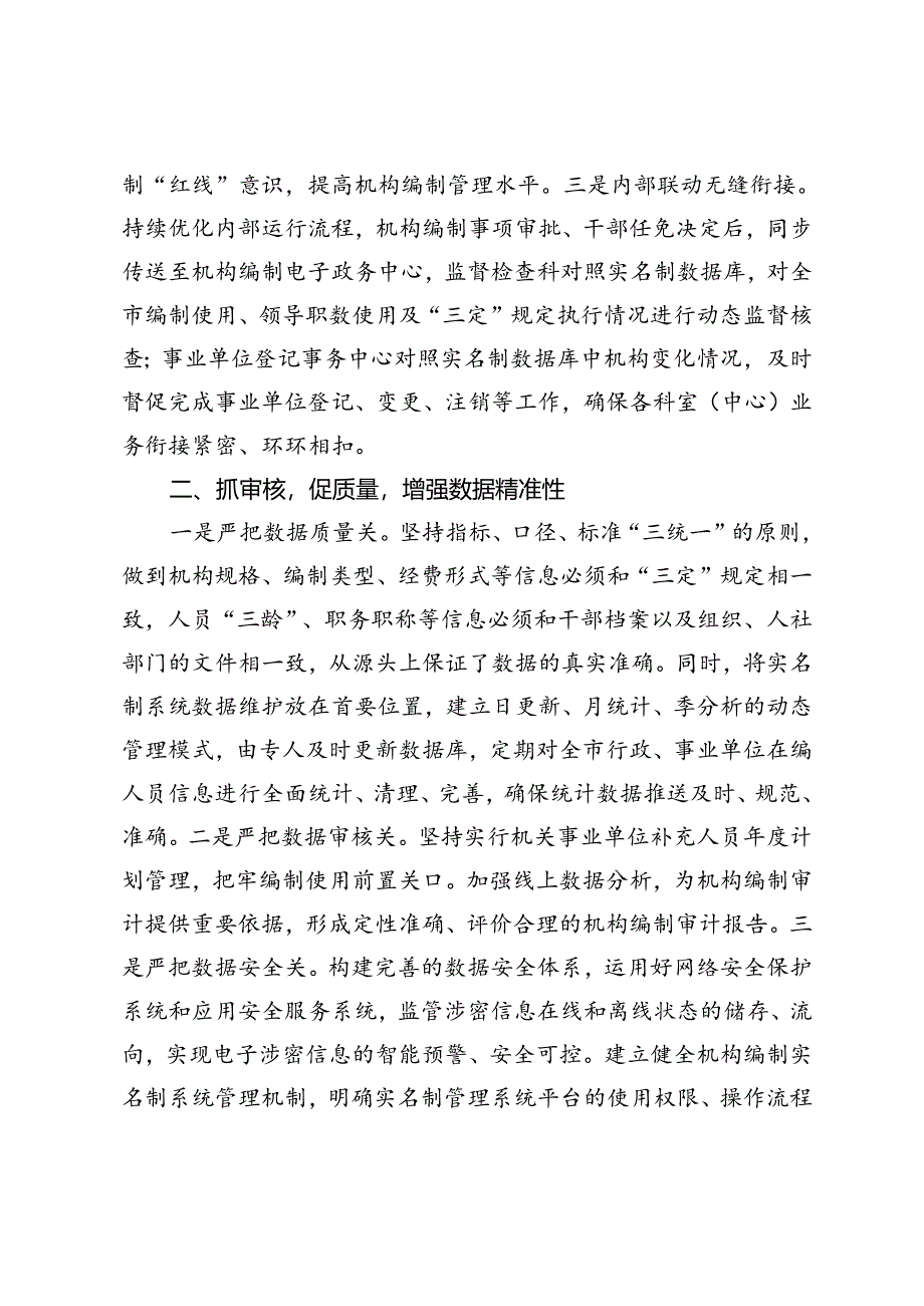 在2024年全省机构编制数字化改革工作推进会上的交流发言.docx_第2页