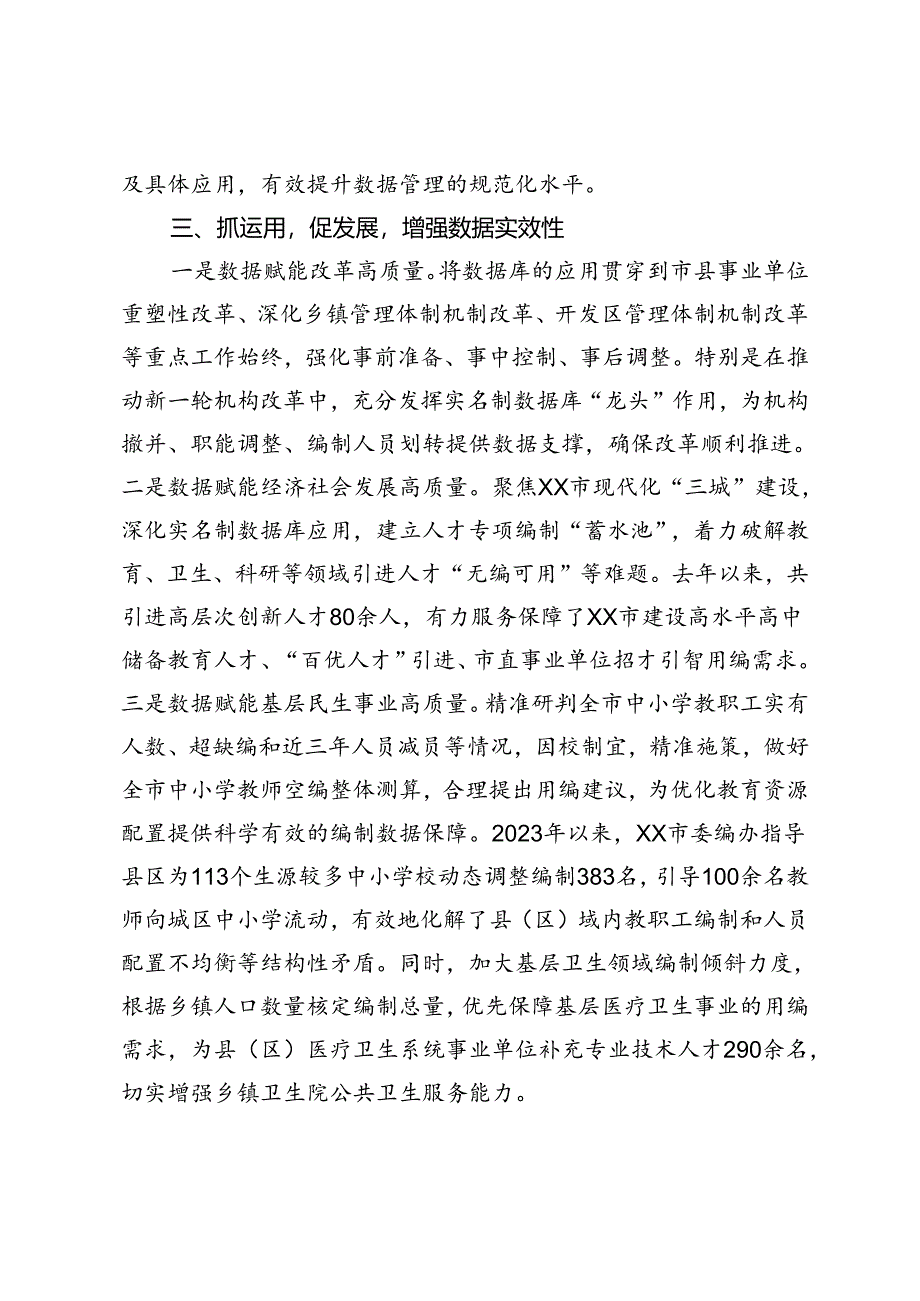 在2024年全省机构编制数字化改革工作推进会上的交流发言.docx_第3页