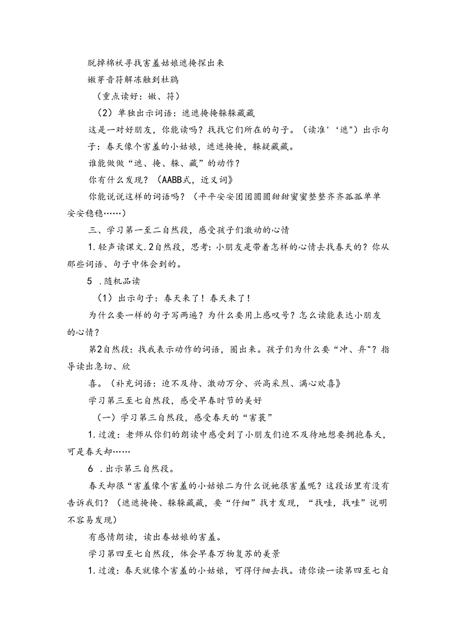 2找春天公开课一等奖创新教案.docx_第2页