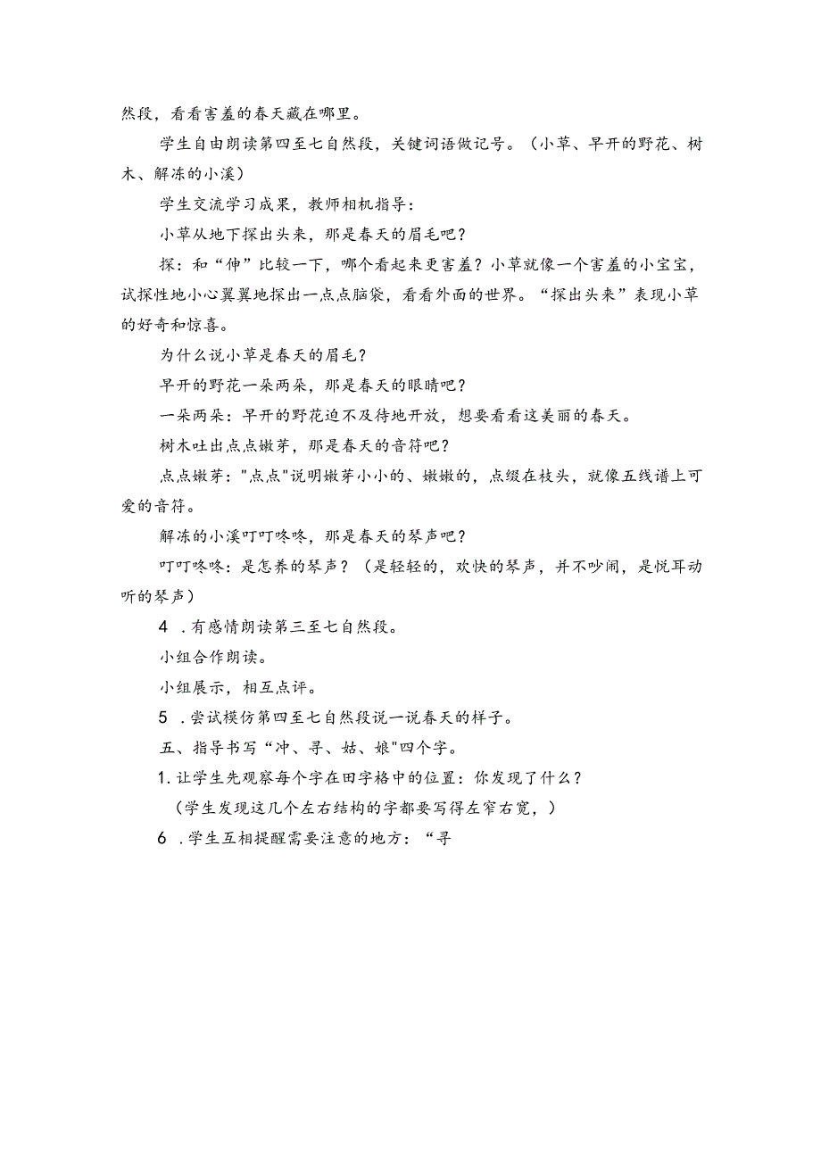 2找春天公开课一等奖创新教案.docx_第3页