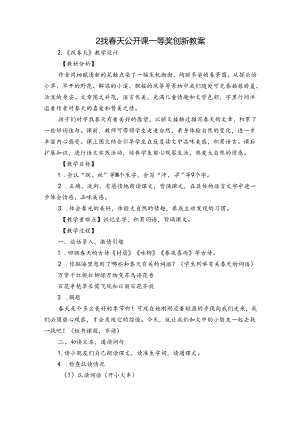 2找春天公开课一等奖创新教案.docx