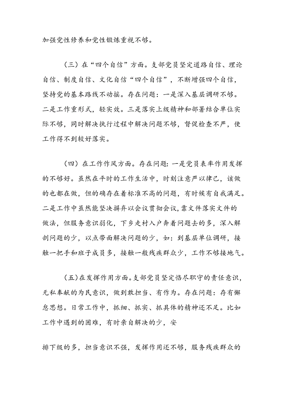 区残联党支部党员党性分析材料.docx_第2页