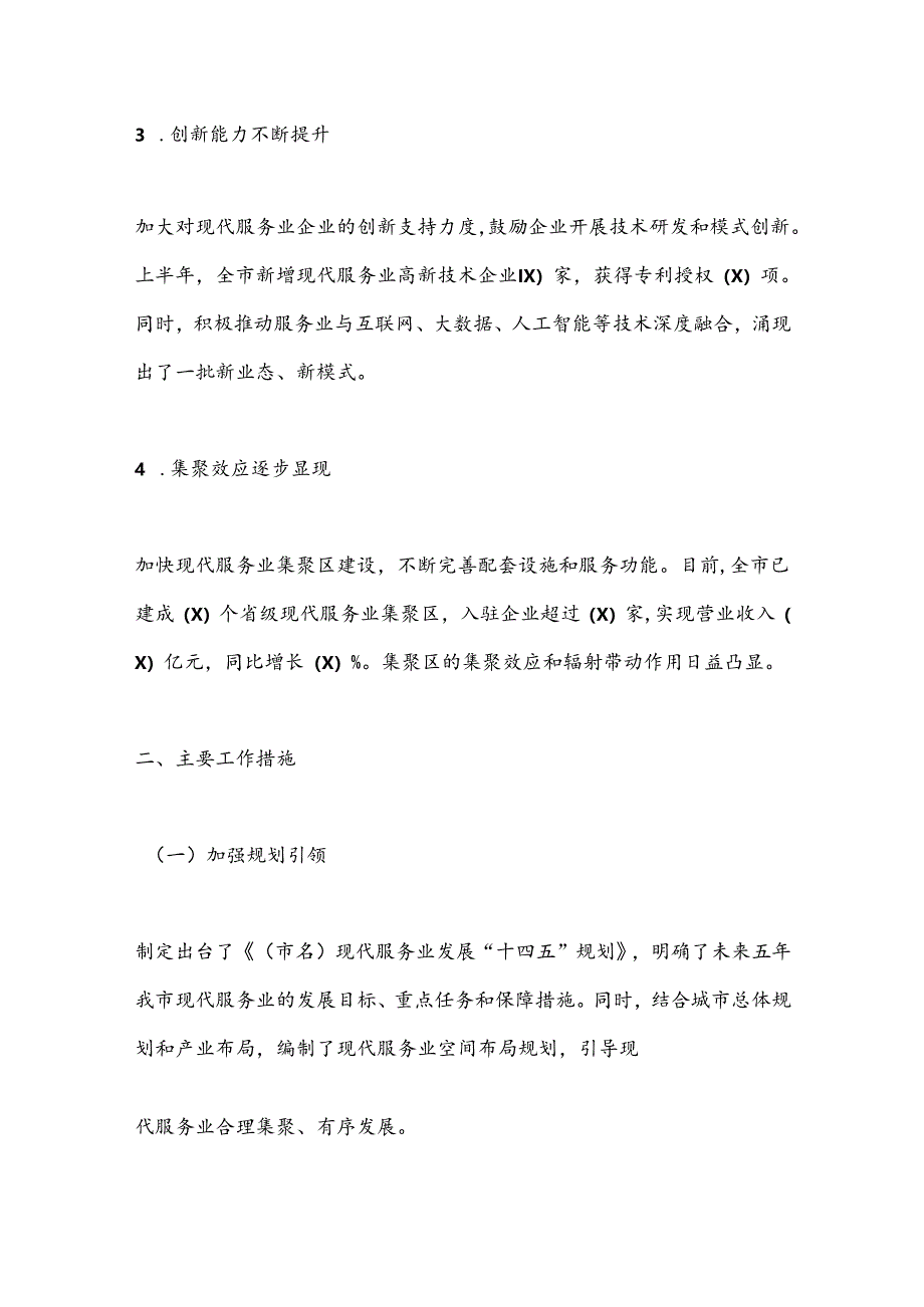 2024年上半年xx市现代服务业工作总结.docx_第2页