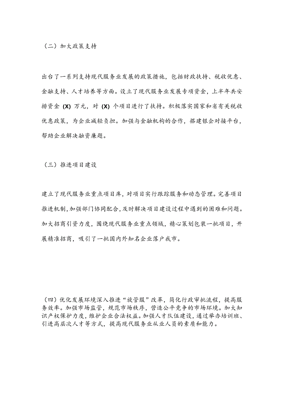 2024年上半年xx市现代服务业工作总结.docx_第3页