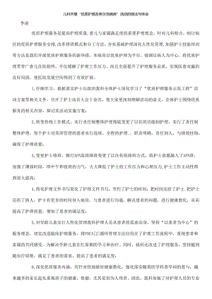 儿科开展优质护理服务活动的措施.docx