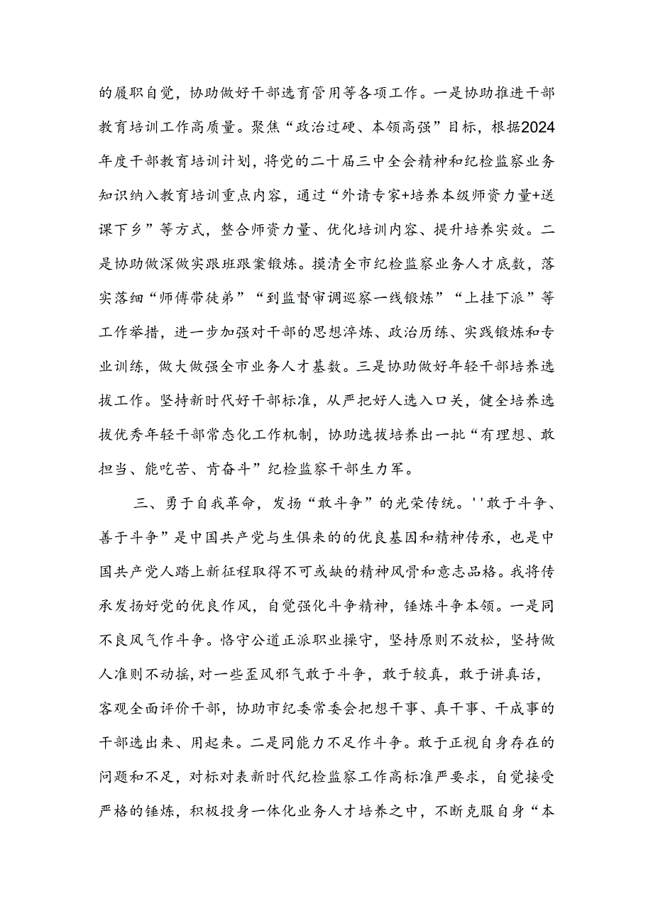 9篇纪检监察干部纪委书记学习二十届三中全会精神研讨发言心得体会感想.docx_第2页