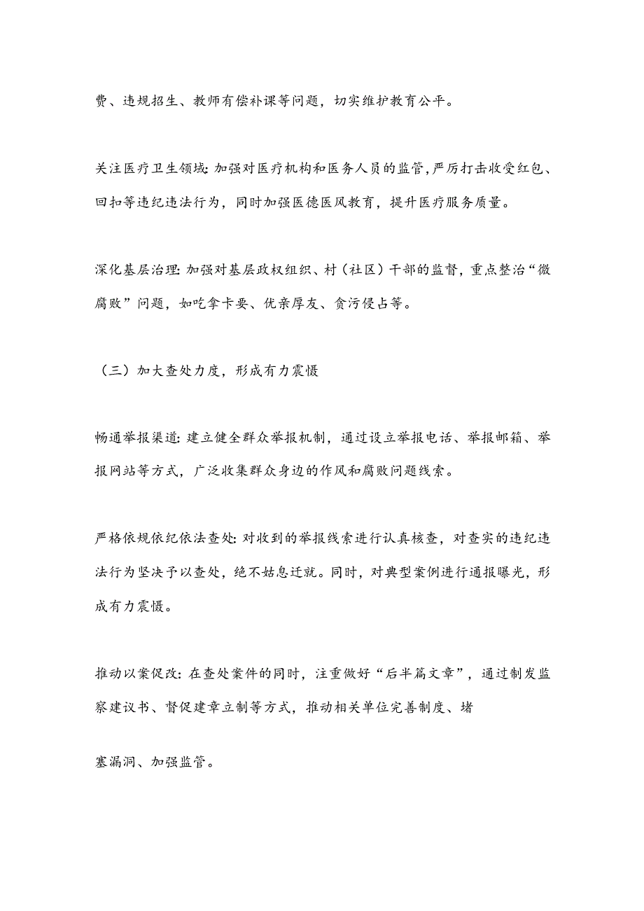 X市纪委监委关于对群众身边的作风和腐败问题专项整治工作报告.docx_第3页