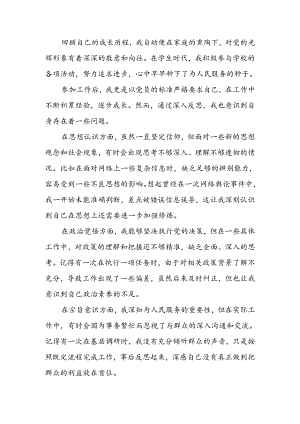 党员干部党性分析材料.docx