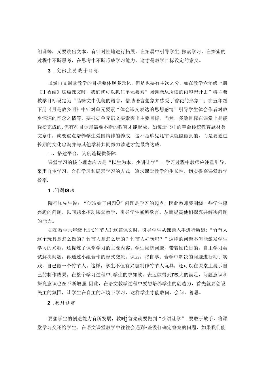 创造——课堂的脉搏 论文.docx_第2页