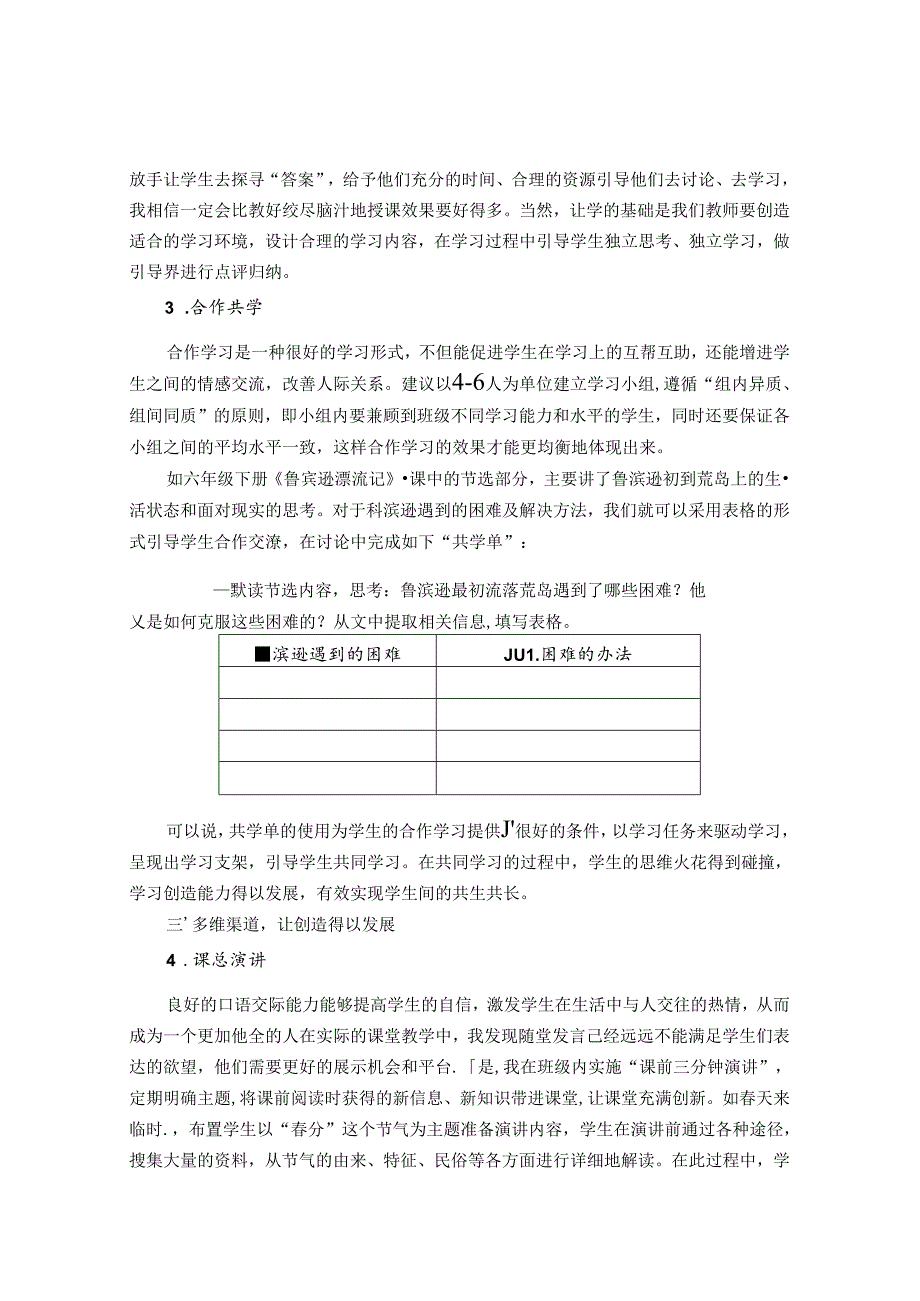 创造——课堂的脉搏 论文.docx_第3页