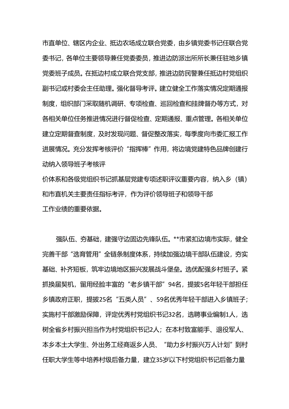 在全市党建引领经济社会高质量发展专题推进会上的汇报发言.docx_第2页