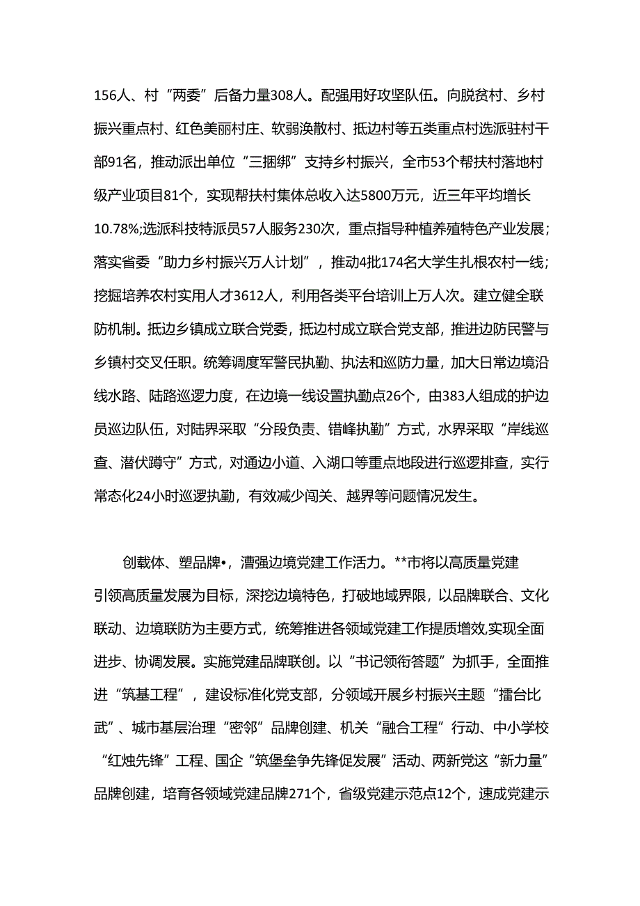 在全市党建引领经济社会高质量发展专题推进会上的汇报发言.docx_第3页