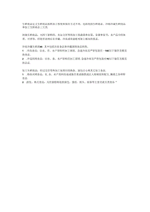 039.生鲜商品定义.docx
