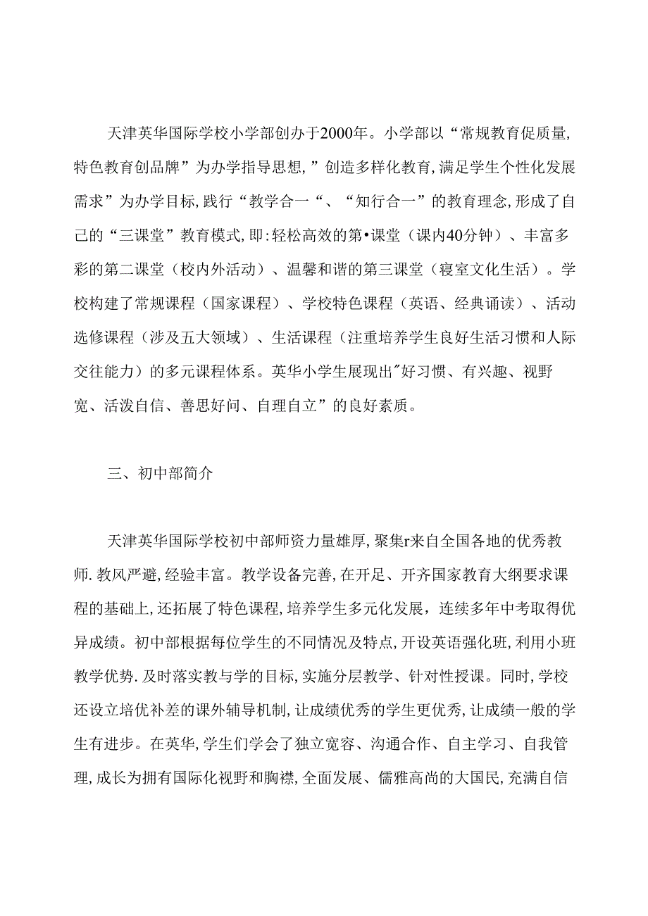 天津英华国际学校招生简章.docx_第2页