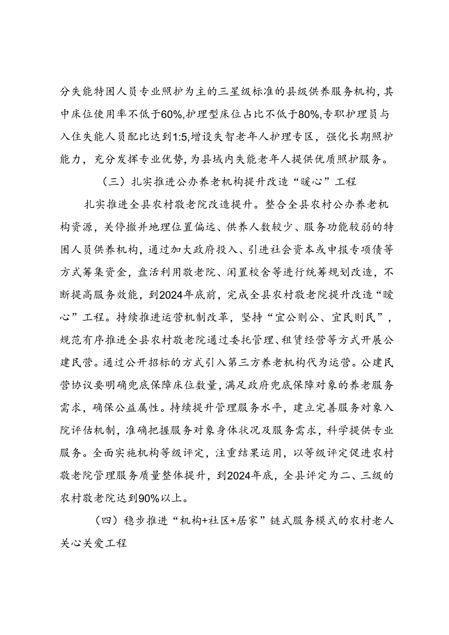 关于新时代农村养老服务改革试点工作方案.docx_第3页