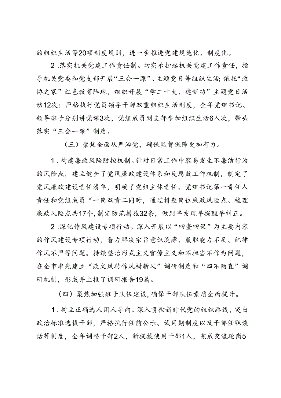 2024年市政协巡察整改落实情况报告.docx_第2页