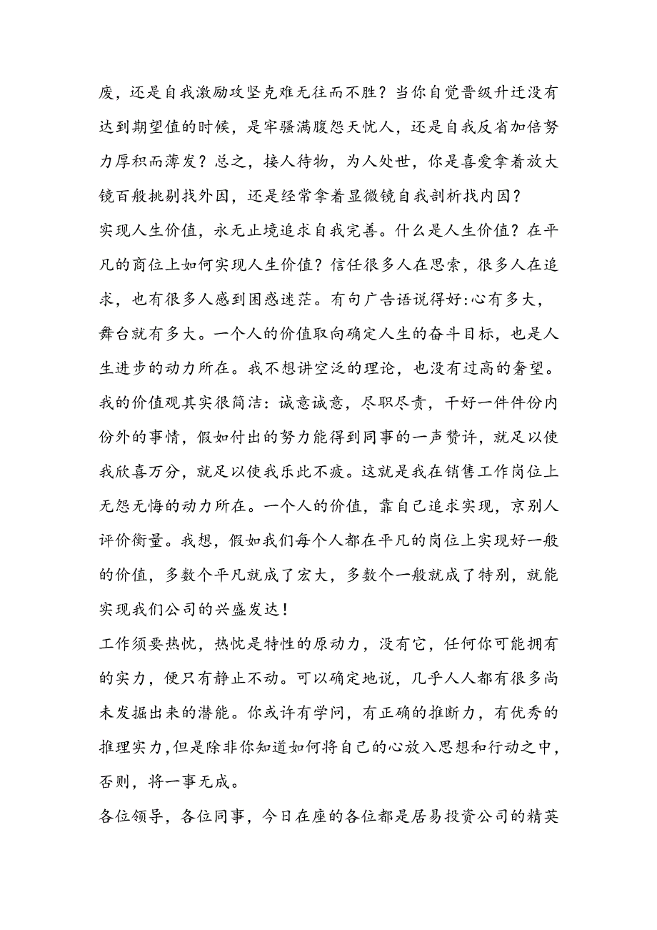 公司演讲.docx_第2页