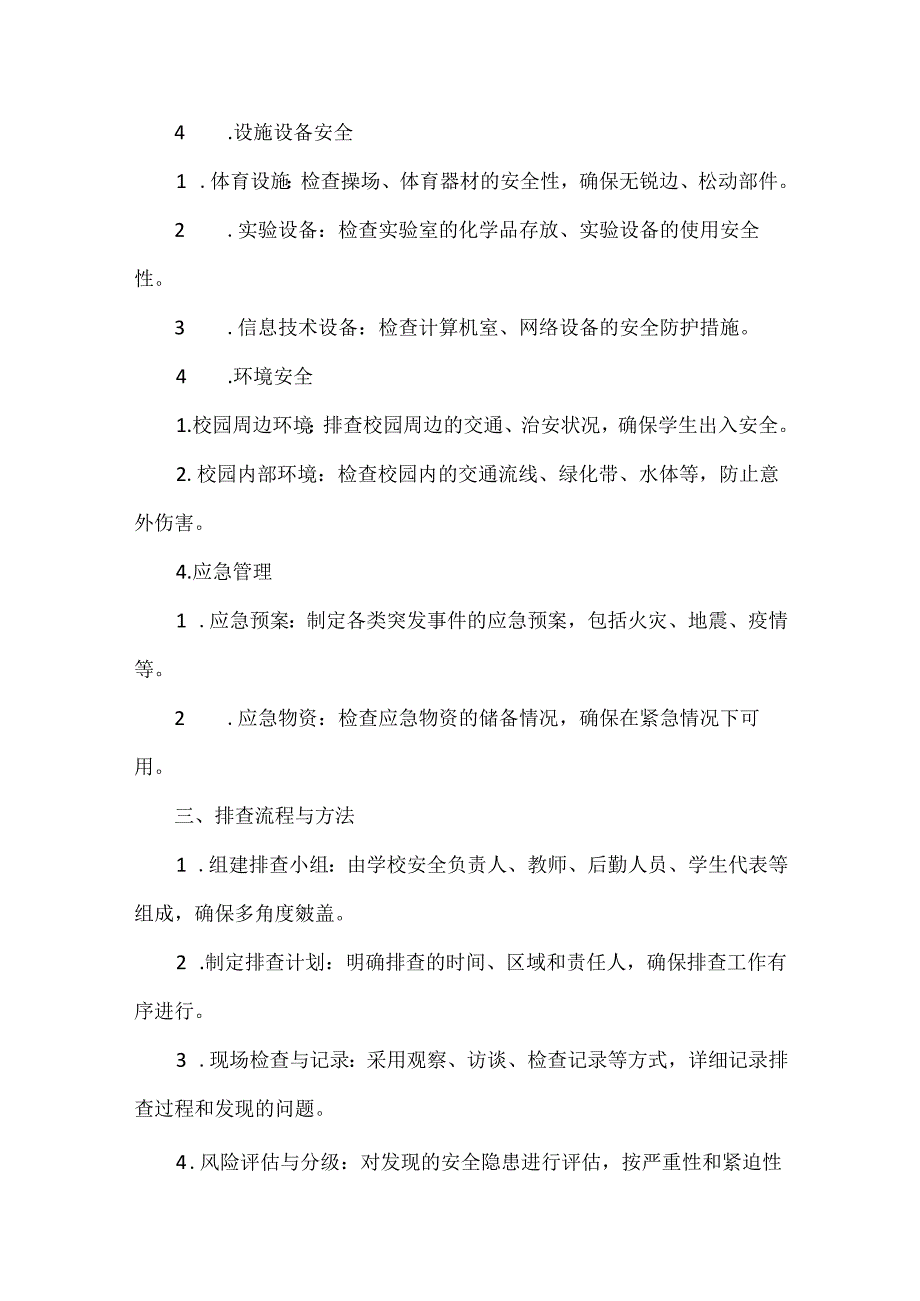 学校校园安全隐患排查方案范文.docx_第2页