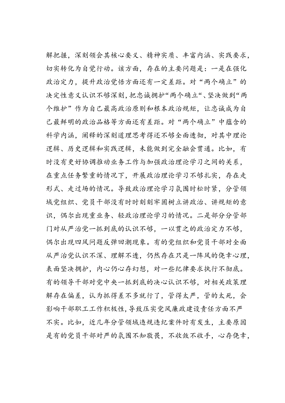 “以案促改”专题民主生活会个人对照检查发言提纲 .docx_第2页