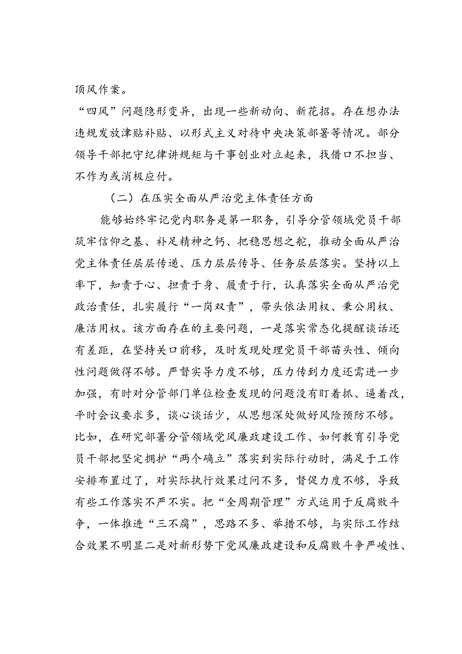 “以案促改”专题民主生活会个人对照检查发言提纲 .docx_第3页