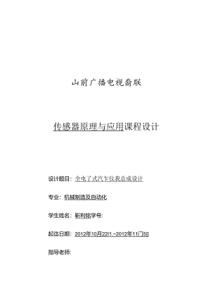 全电子式汽车仪表总成设计.docx