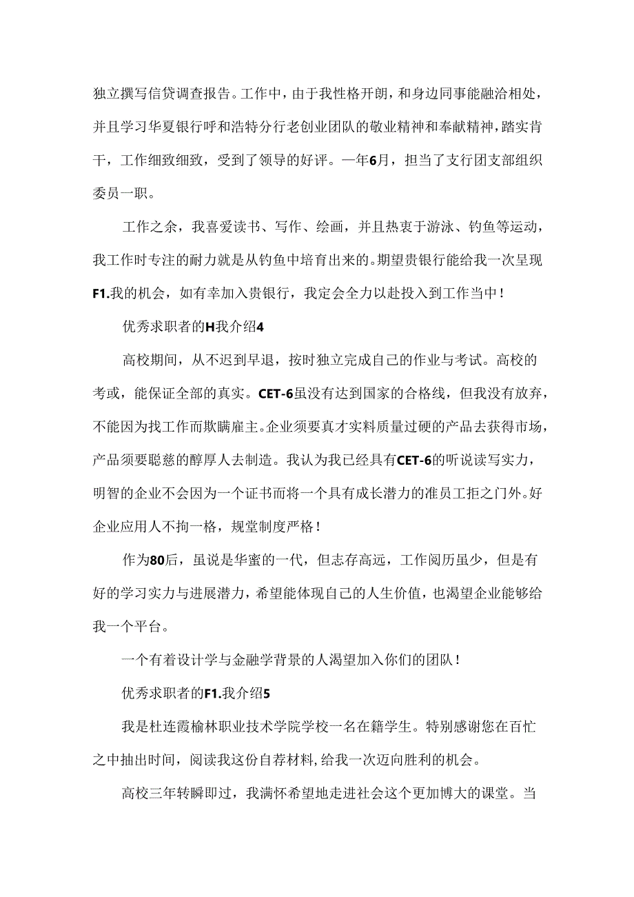 优秀求职者的自我介绍.docx_第3页