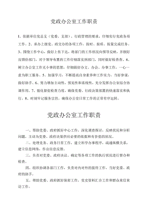 党政办职责.docx