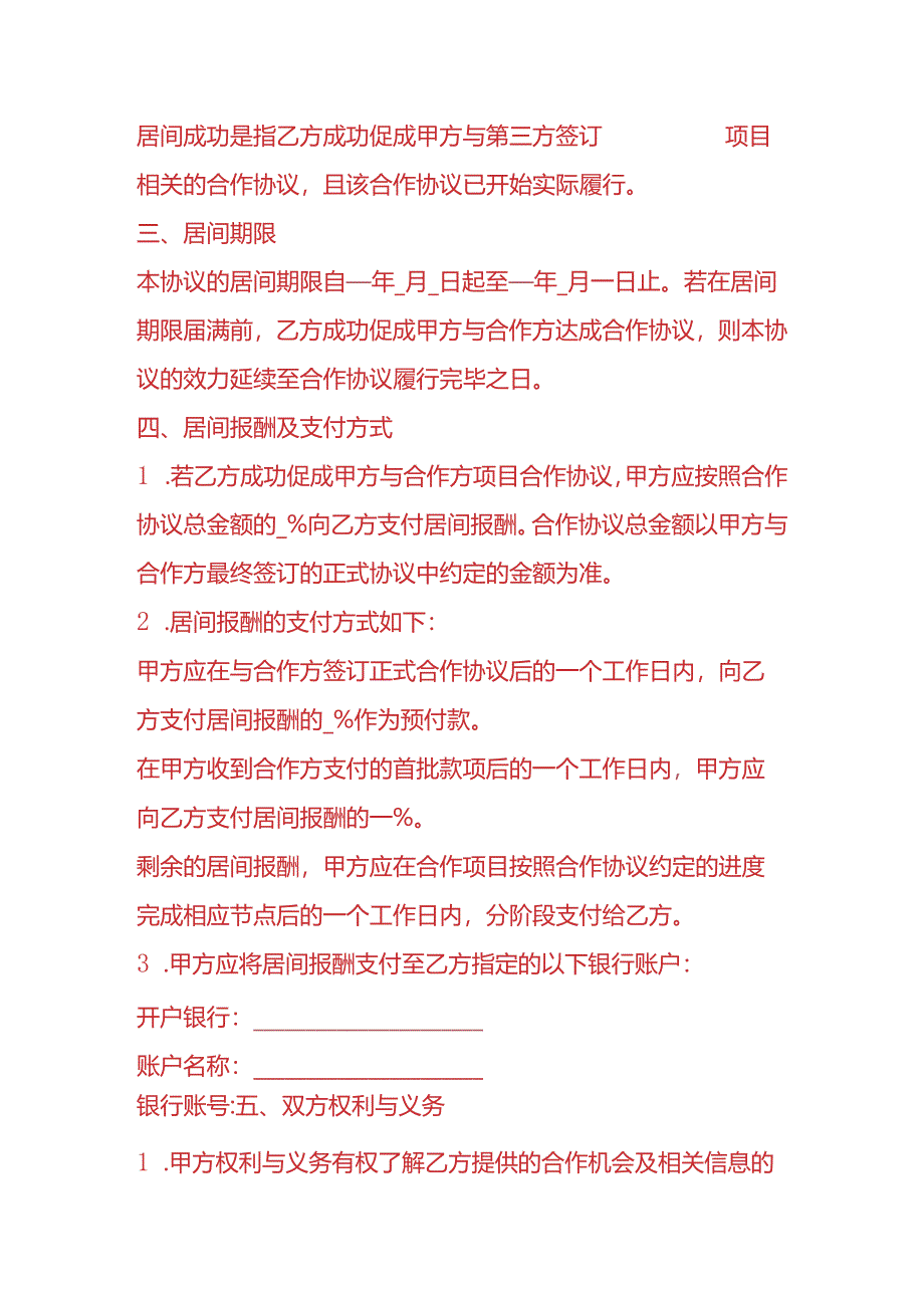 合同模板-居间协议.docx_第2页