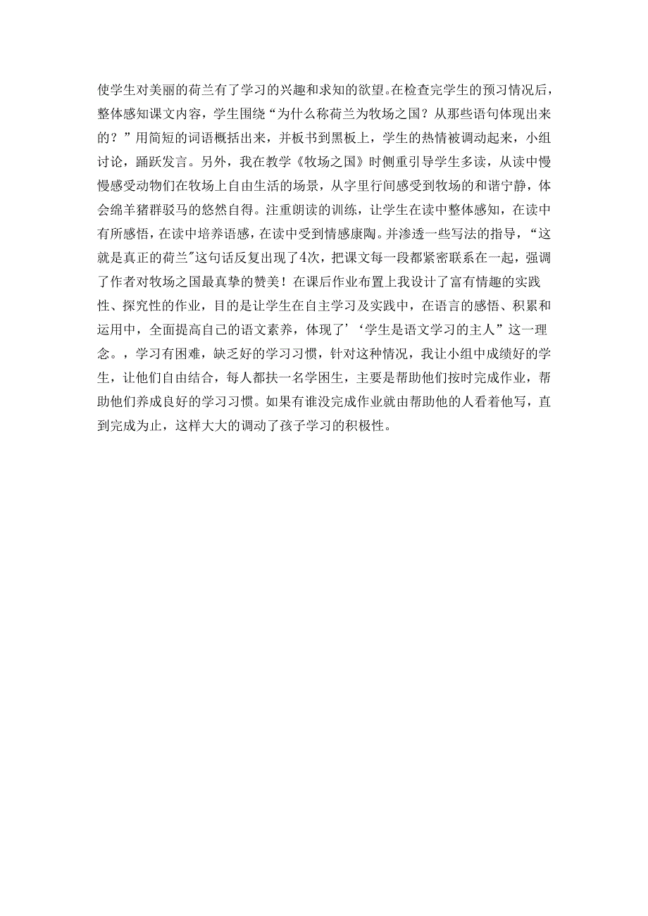 19 牧场之国 公开课一等奖创新教学设计（表格式）_1.docx_第3页