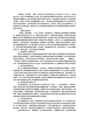 优秀班主任个人事迹材料.docx