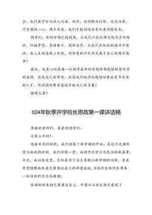 2024年秋季开学校长思政课讲话有关巴黎奥运会话题二十篇.docx