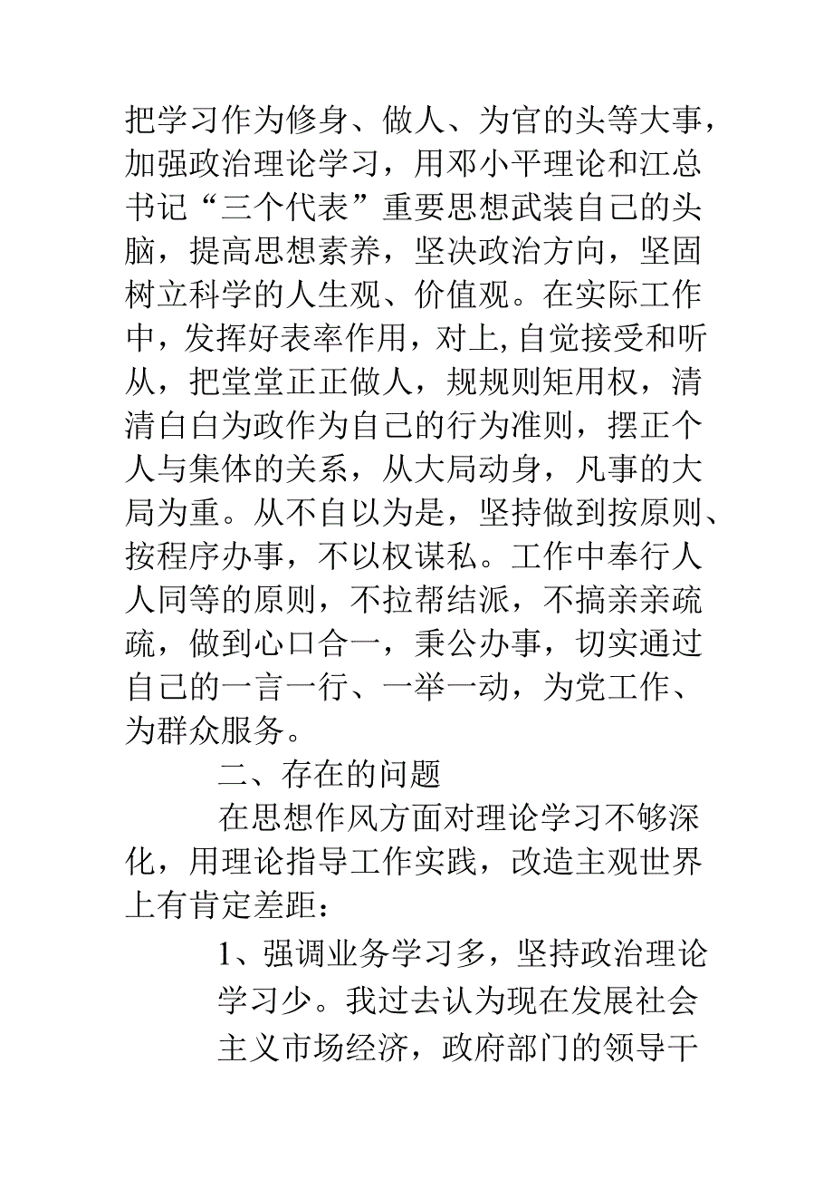 党支部党风廉政建设述职报告.docx_第2页