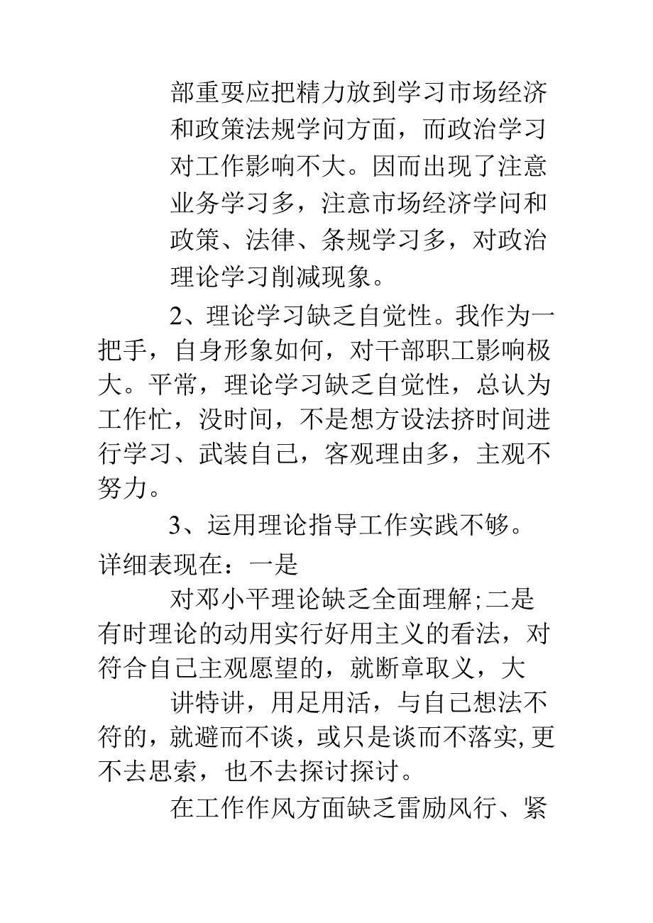 党支部党风廉政建设述职报告.docx_第3页