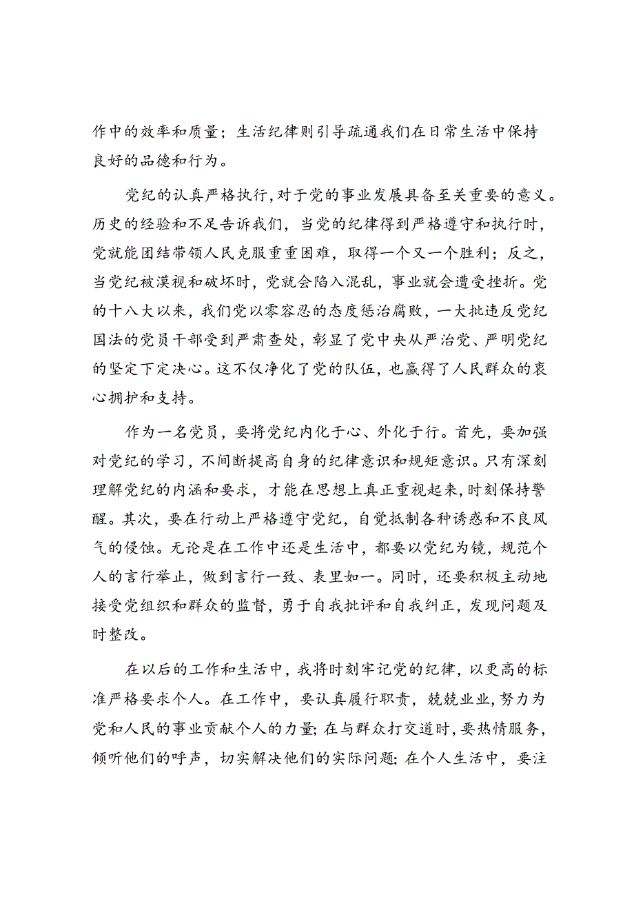 党纪学习心得感悟：党纪无例外党员当践行.docx_第2页